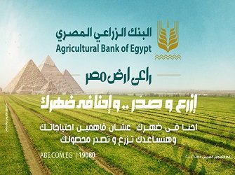 البنك المصري الزراعي