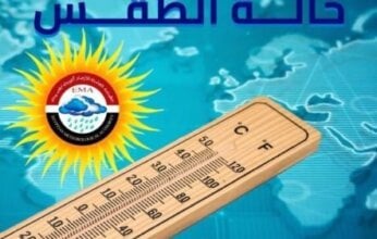 الأرصاد الجوية تعلن حالة الطقس في القاهرة والمحافظات حتى نهاية الأسبوع