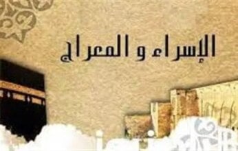 دعاء ليلة الإسراء والمعراج.. ردده الآن