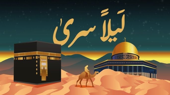 ليلة الإسراء والمعراج 2025